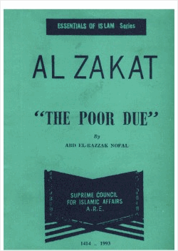 الزكاة