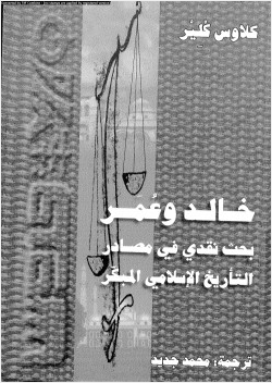 خالد وعمر