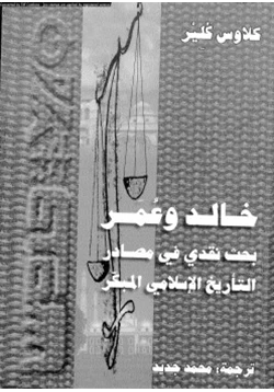 كتاب خالد وعمر pdf