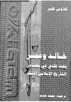 كتاب خالد وعمر