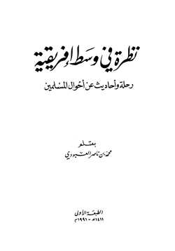 كتاب نظرة في وسط إفريقية pdf