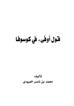 كتاب قول أوفى في كوسوفا