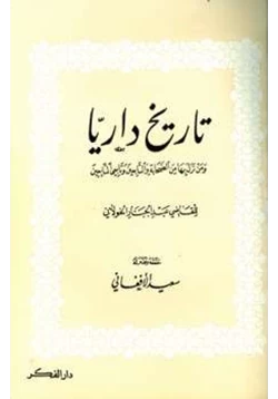 كتاب تاريخ داريا