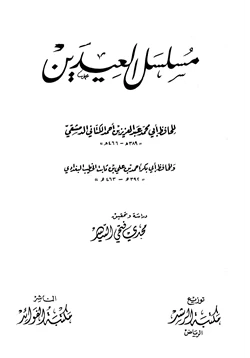 كتاب مسلسل العيدين pdf