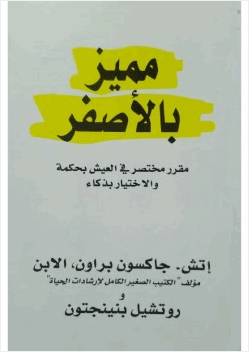 مميز بالاصفر