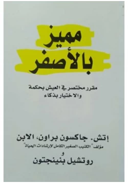 كتاب مميز بالاصفر pdf