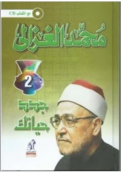 كتاب جدد حياتك pdf