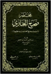 وتصفح صحيح البخارى