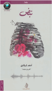 نبض