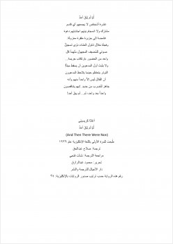 ثم لم يبق أحد