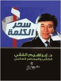 سحر الكلمة