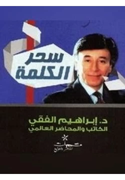 كتاب سحر الكلمة