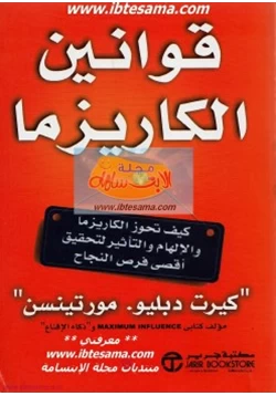 كتاب قوانين الكاريزما pdf