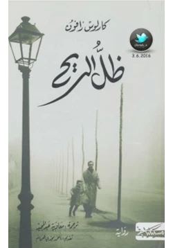 كتاب ظل الريح pdf