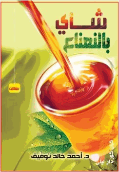 شاى بالنعناع