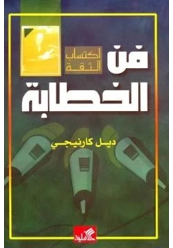 كتاب فن الخطابة pdf