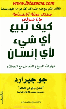 كيف تبيع أى شئ لأى إنسان