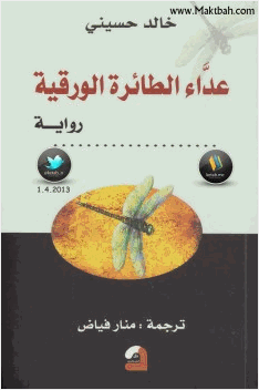 عداء الطائرة الورقية