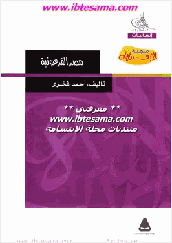 مصر الفرعونية