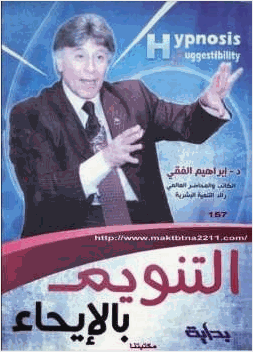 التنويم بالايحاء