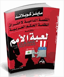 لعبة الأمم