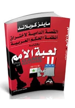 كتاب لعبة الأمم pdf