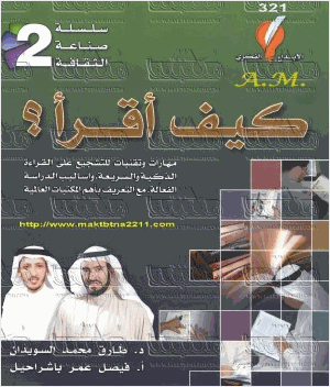 كيف أقرأ