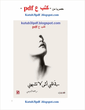 في قلبي أنثى لا تشبهني