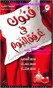 فنون فى غرفة النوم