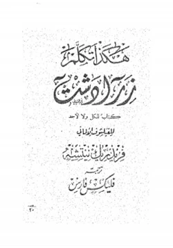 كتاب هكذا تكلم زرادشت pdf