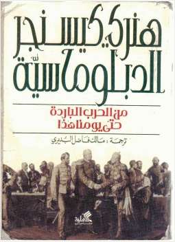 الدبلوماسية