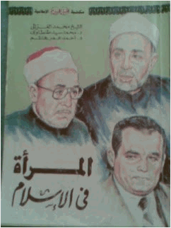 المرأة في الاسلام