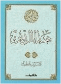 هذا الدين