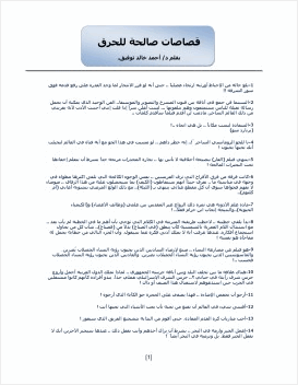 قصاصات قابله للحرق