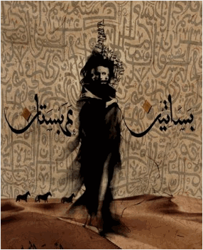 بساتين عربستان