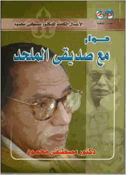 حوارى مع صديقى الملحد