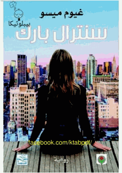 سنترال بارك