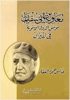معاوية ابن ابي سفيان