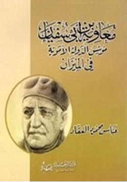 كتاب معاوية ابن ابي سفيان