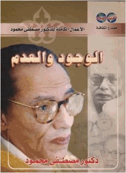 الوجود والعدم الكاتب