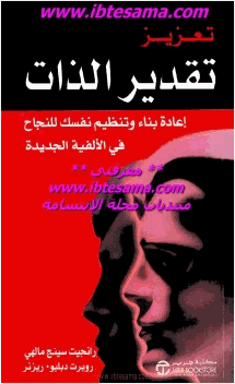تعزيز تقدير الذات