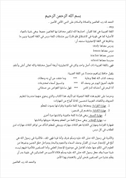 تعليم اللغة العربية للمبتدئين