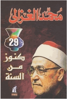 كنوز من السنة