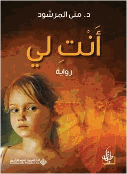 انت لي الجزء الثاني