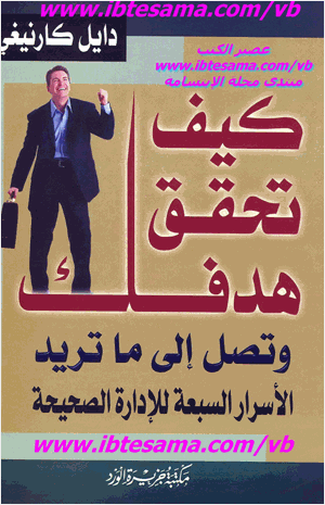 كيف تحقق هدفك وتصل إلى ما تريد