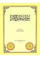 كتاب بيوتات فاس الكبرى