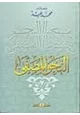 كتاب النحو المصفى
