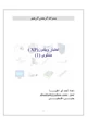 كتاب أخبار ويندوز إكس بي، المستوى الأول