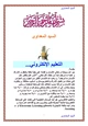 كتاب التعليم الإلكتروني - الجزء الأول