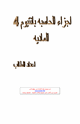 كتاب أجزاء الحاسب P4 المادية